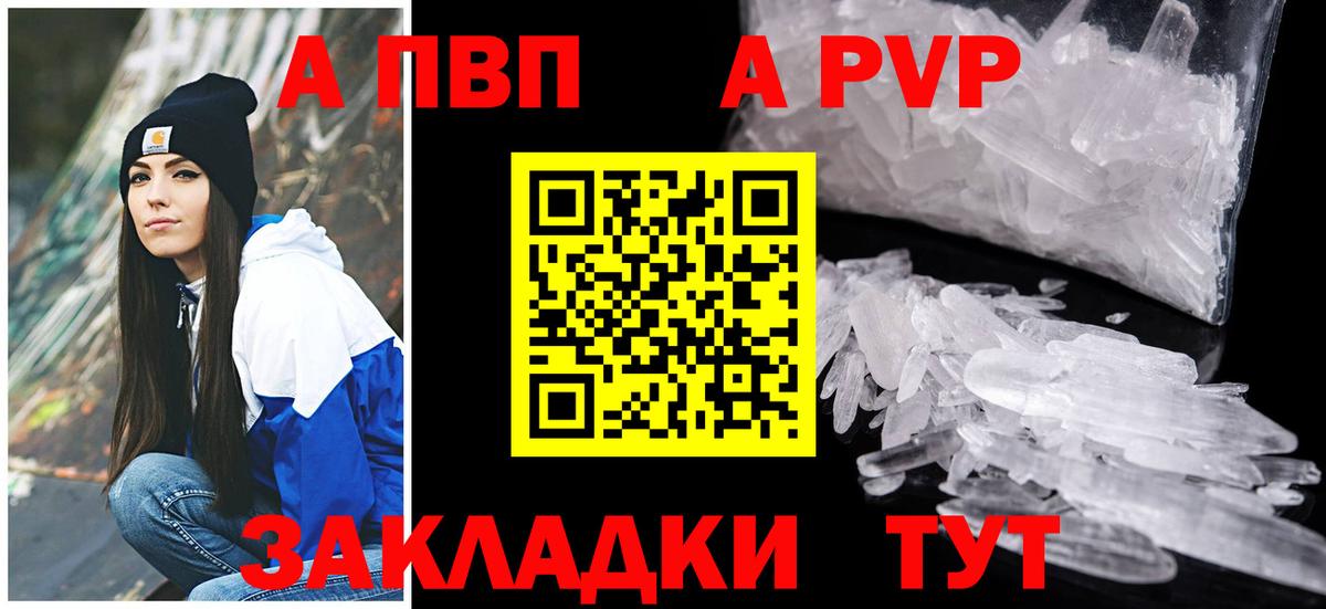 A-PVP кристаллы Щёкино
