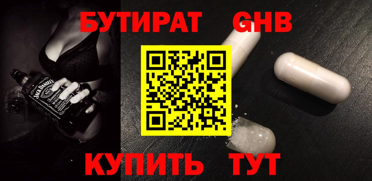 БУТИРАТ буратино  Вход с VPN  Щёкино 