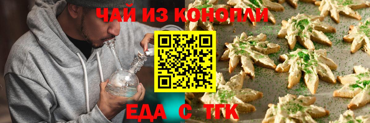 Печенье с ТГК конопля  Вход с VPN  Щёкино 