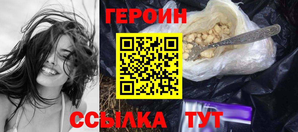 Героин хмурый  ГЕРОИН  Щёкино  Вход с VPN 