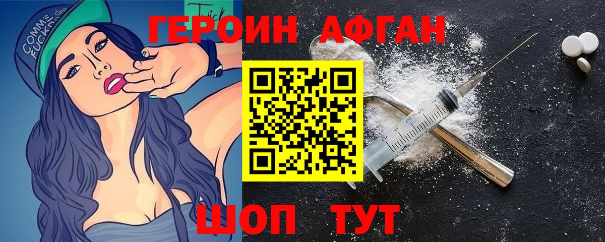 Героин белый Щёкино