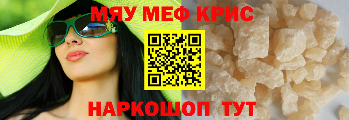 Меф мука Щёкино