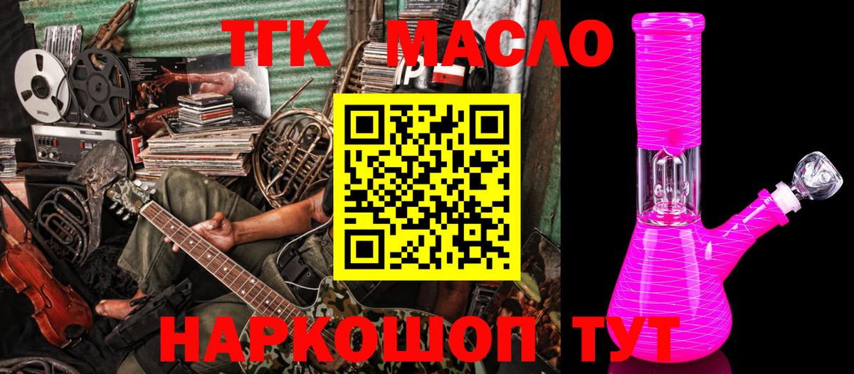 ТГК гашишное масло  Дистиллят ТГК жижа  Вход с VPN  Щёкино 
